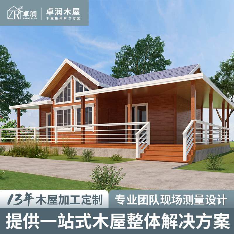 两房一厅两卫休闲度假木屋100.0㎡可定 制厂家供应一站式木屋设计