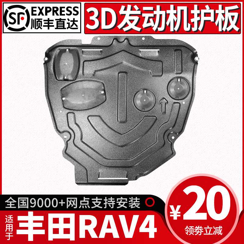 适用于09-22款丰田RAV4发动机下护板原厂改装荣放底盘装甲护底板
