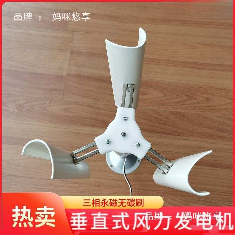 垂直轴风力发电机直流垂直轴风力模型永磁启动风车展示小型