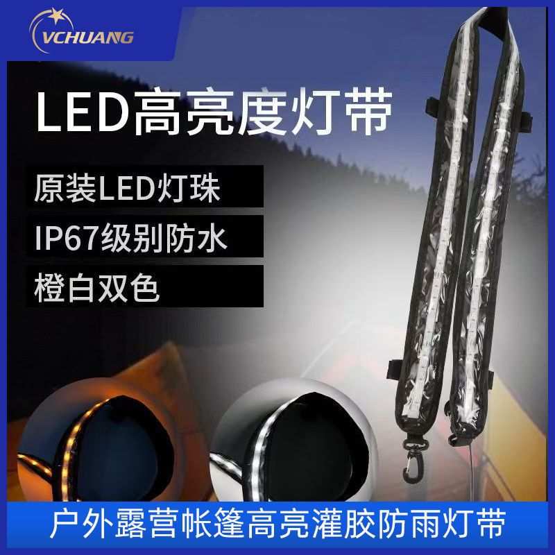 车边帐篷灯带户外野营灯超亮LED露营灯条车船防水12V防水帐篷灯