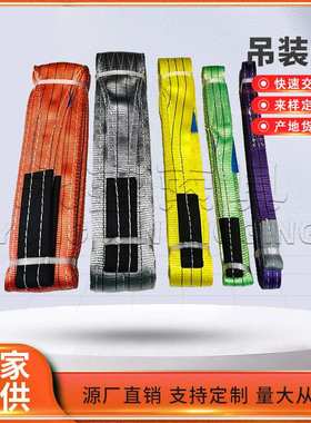 工厂直供加厚吊带1吨-10吨行车布吊绳 扁平白色柔性起重吊装带