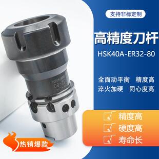 HSK63A数控刀柄HSK40A 50A 100A 32E 40A高精度ER16 32动平衡刀杆