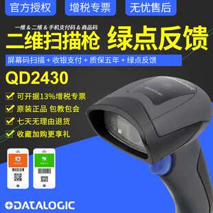 Datalogic得利捷二维扫描枪QD2430收银扫码枪QuickScan QD2400
