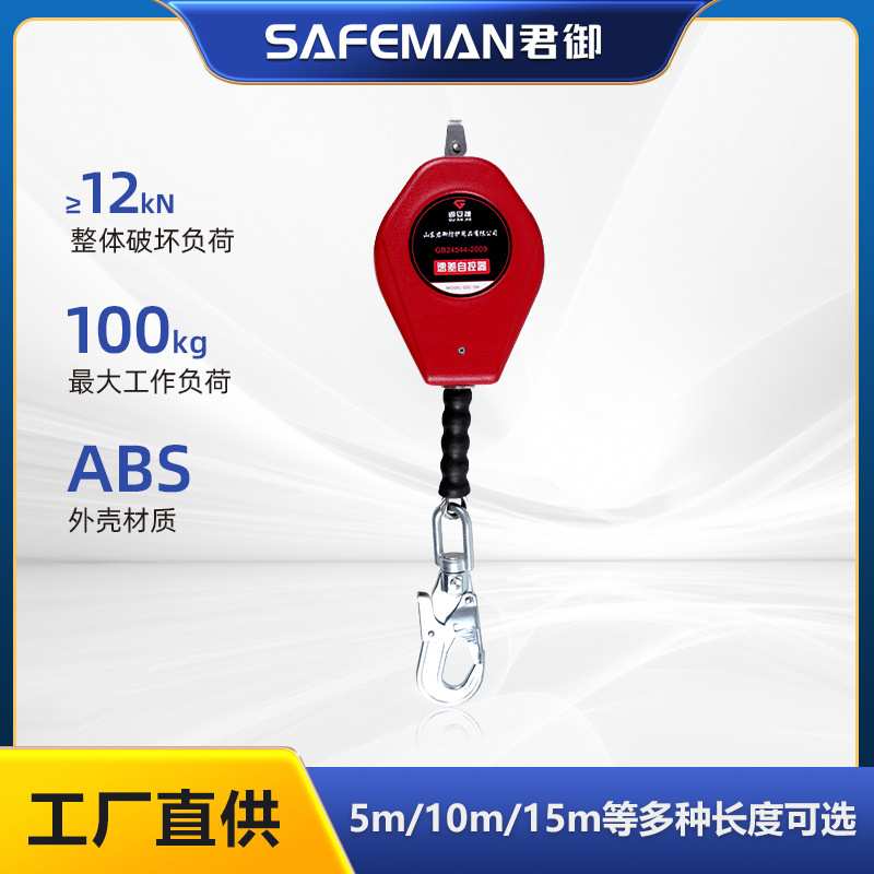 君御GSC-15高空坠落制动器15米速差器耐腐蚀耐冲击安全带连接器