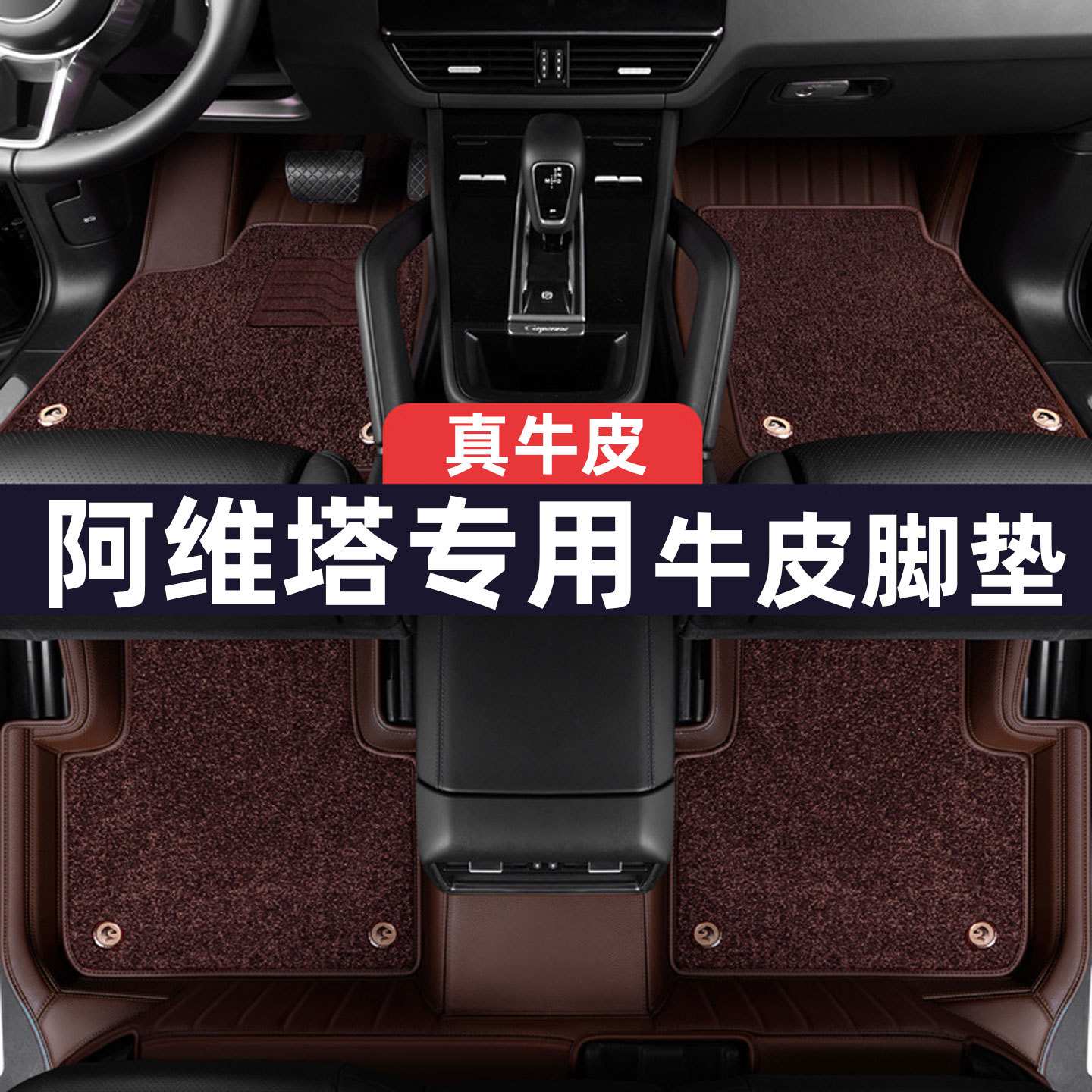 阿维塔07 06 11 12专用汽车脚垫全包围真皮地毯式地垫车内脚垫子