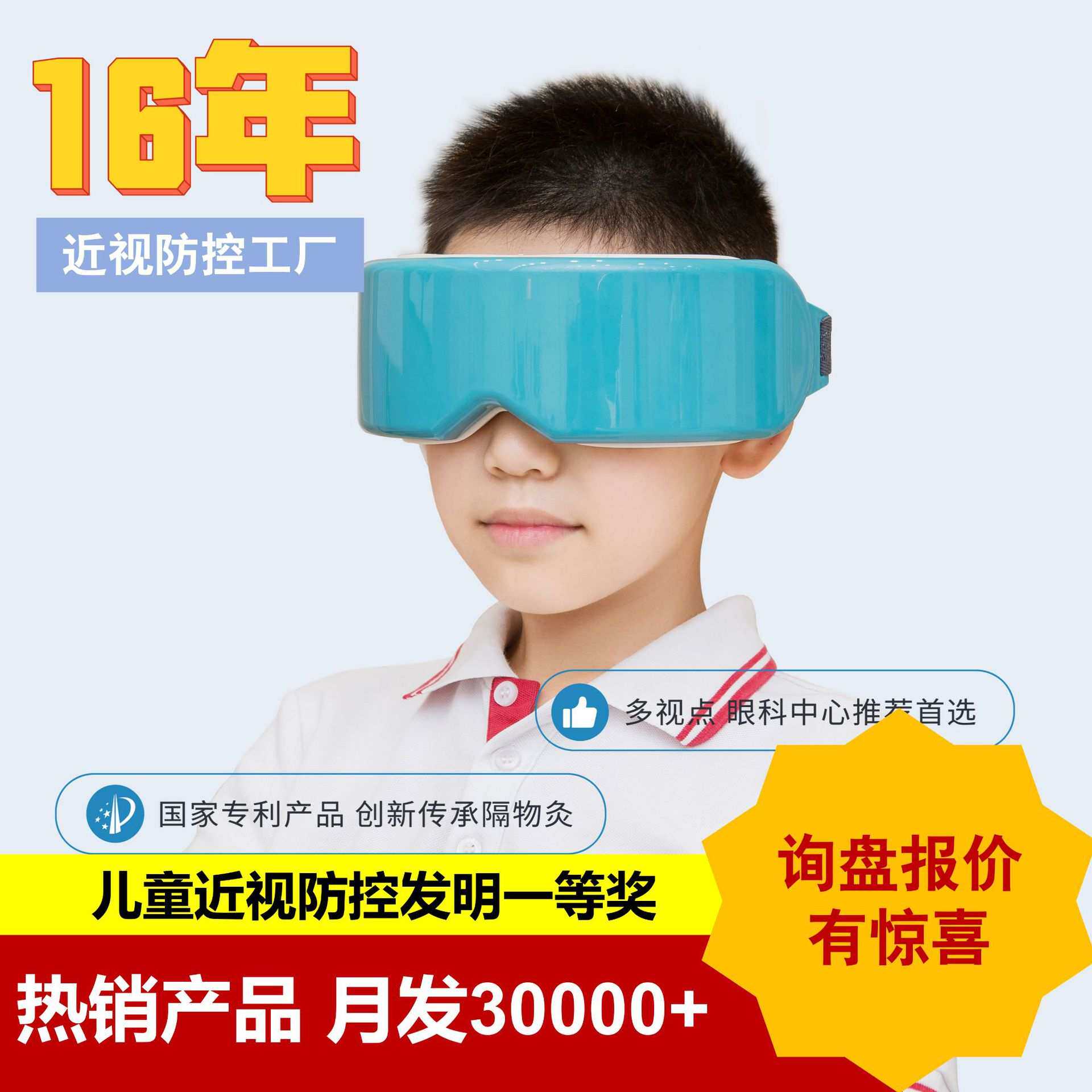 学生护眼仪近视仪弱视仪热敷护眼仪