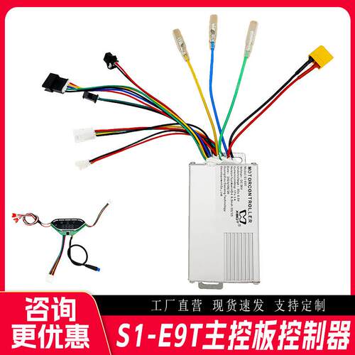 厂家直销S1-E9T E9pro控制器iscooter电动滑板车控制器蓝牙板主控