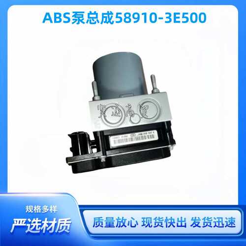 58910-3E500 汽车零件质量稳定的原装液压abs泵总成58910-3E500