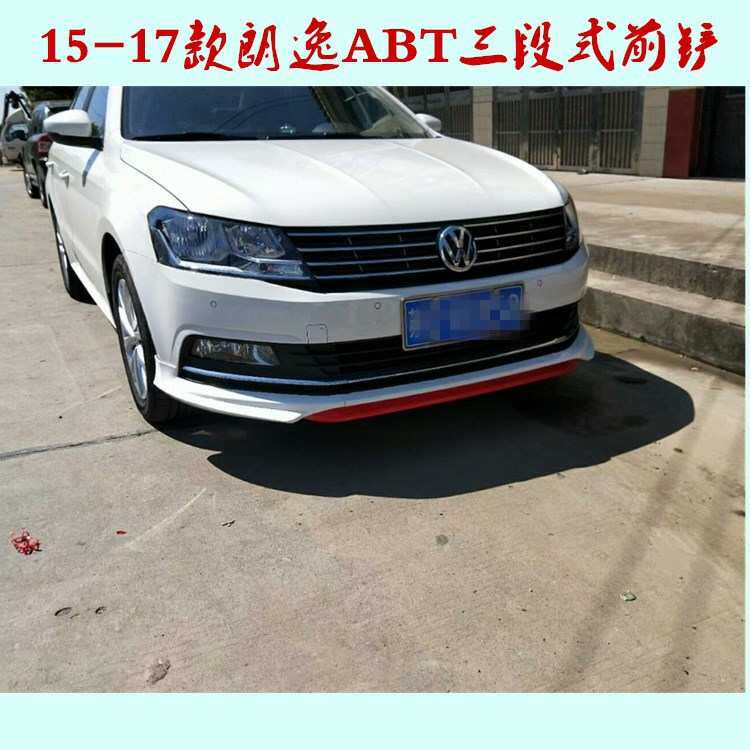 15-17款朗逸前铲改装ABT三段式ABS烤漆前铲前唇前包围