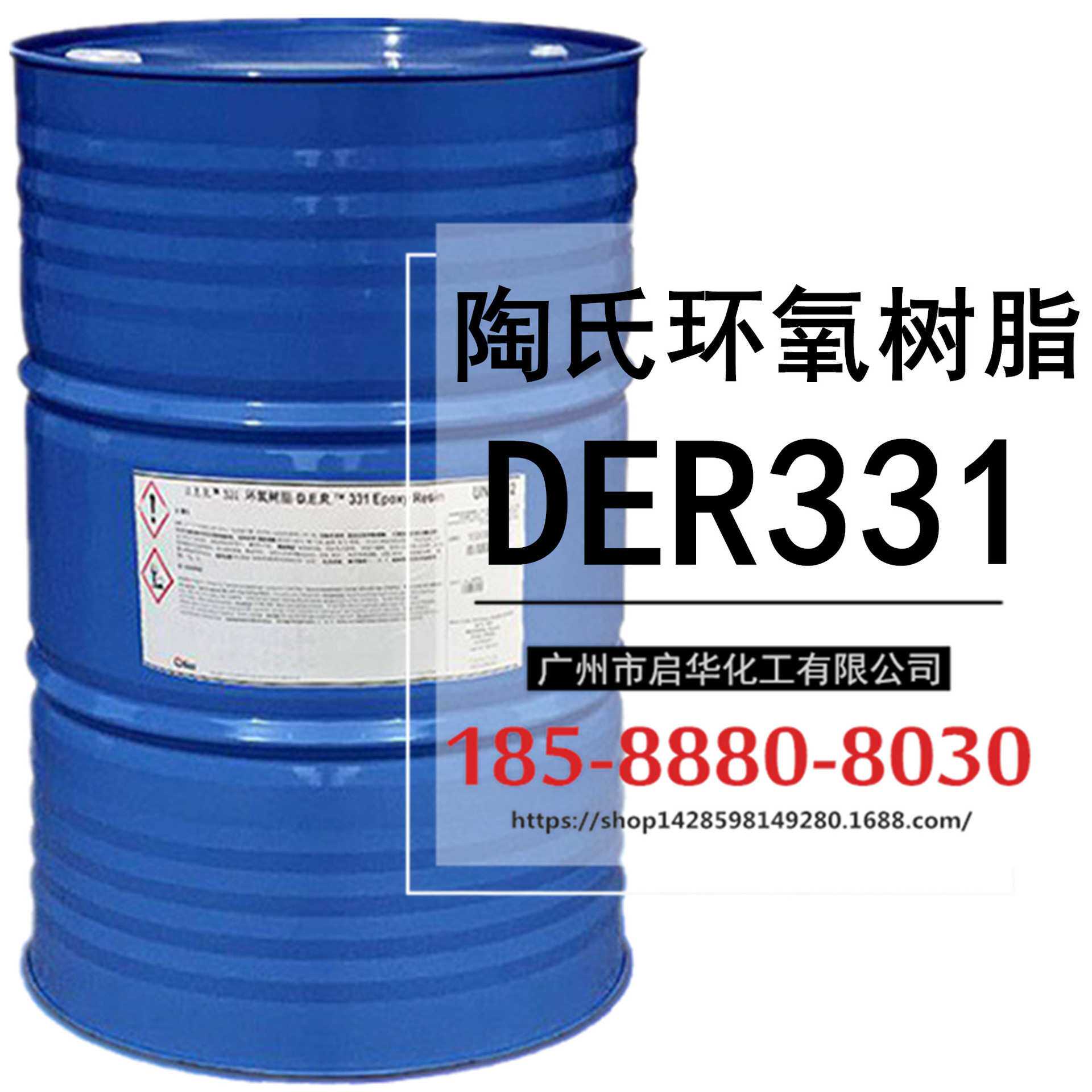陶氏环氧树脂 DER331 可分拆出售