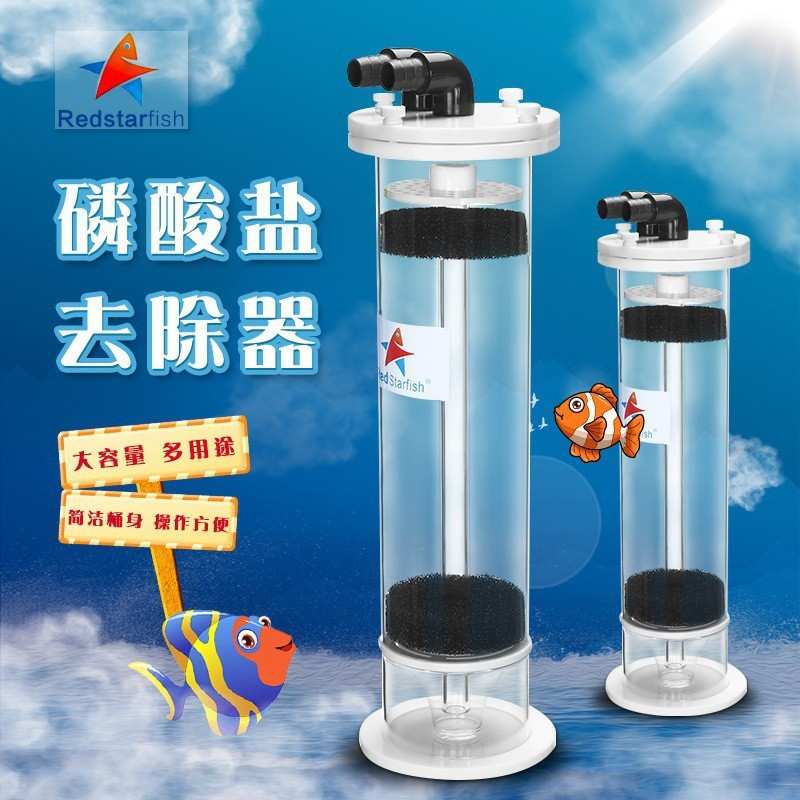 红海星新品海缸磷酸盐去除器 PR-80 PR-100 PR-150 去除po4