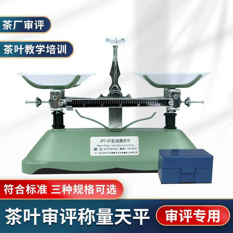 秤茶器QS检测SC天平称架盘机械0.1g评茶室用仪器设备评茶员培训用,3C数码配件,摄像机配件,淘宝优惠券,粉丝福利购,淘宝优惠卷