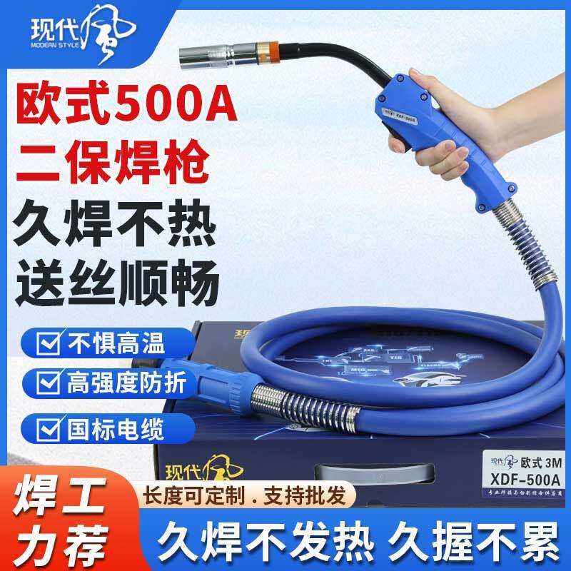 现代风欧式500A二氧化碳焊枪 气保焊枪 二保焊枪3米/5米 XDF-500A