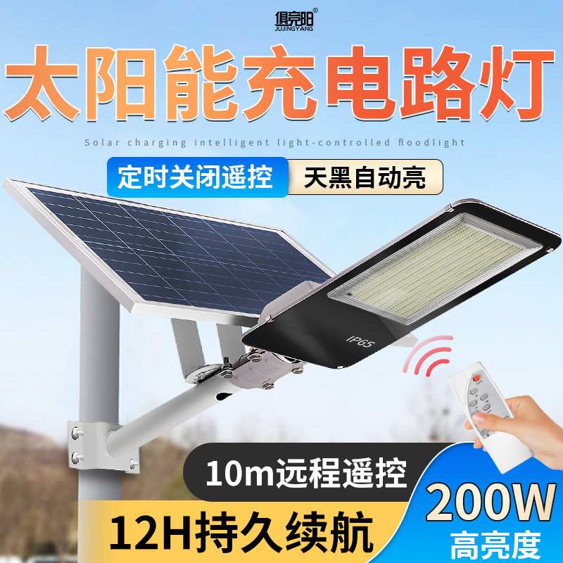 太阳能灯户外路灯家用庭院照明400W大功率超亮光控可定时泛光灯