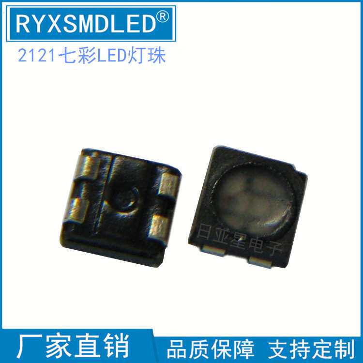 21212020RGB全彩红绿蓝贴片led显示屏灯珠rgb发光二