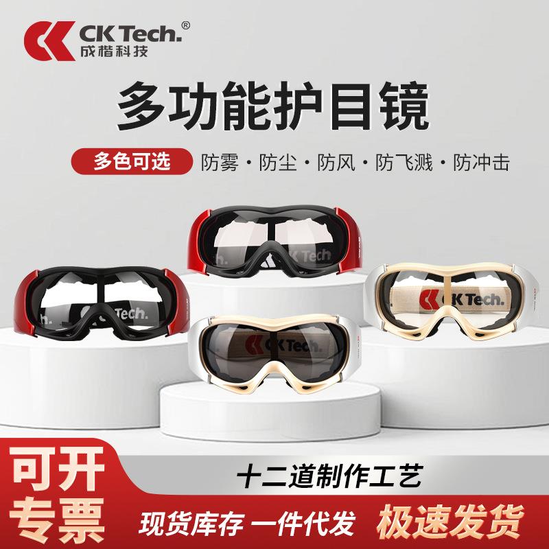 成楷科技CKY-053护目镜工业切割防飞溅 密封防风防尘骑行防护眼镜