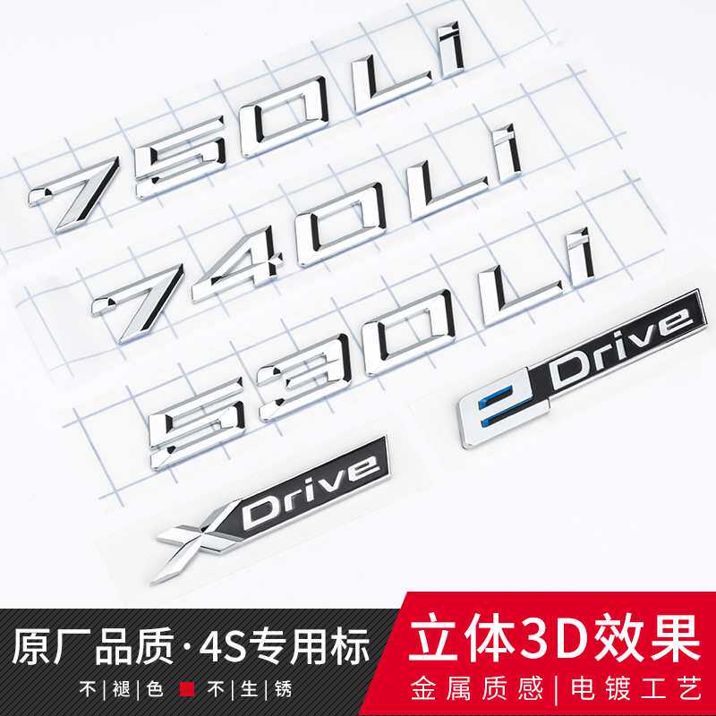 适配740Li车标530Li尾标750Li字标Xdrive标贴525 528 730Li标