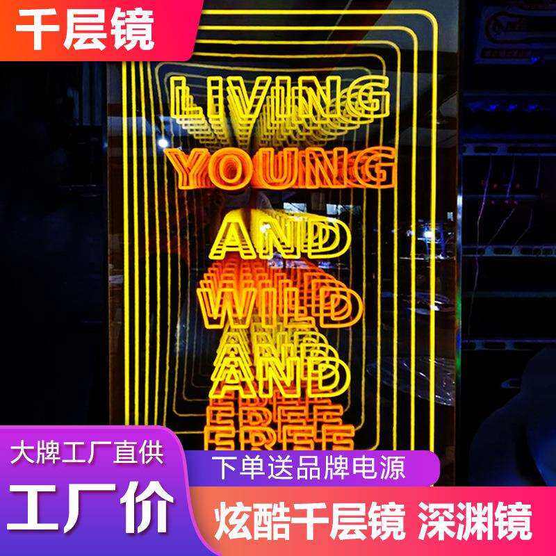深渊镜千层镜酒吧KTV霓虹灯墙led字广告牌背景墙灯箱定制霓虹灯墙