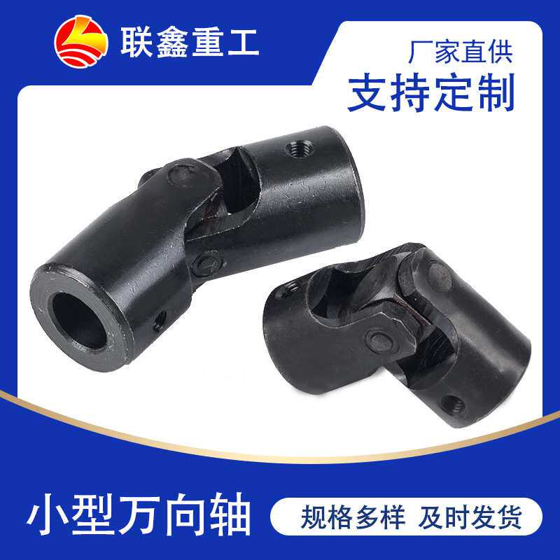 厂家可伸缩万向节传动轴焊接式WSL小型十字轴联轴器