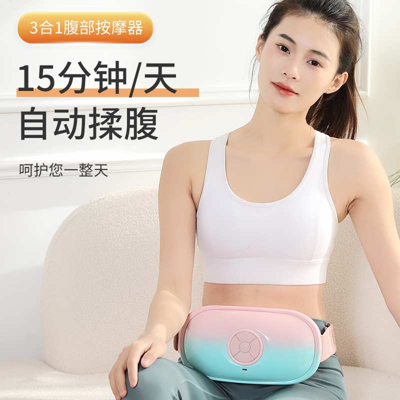 少女心砭石揉腹仪揉捏热敷充电暖宫宝腹部按摩仪多功能腰部按摩器