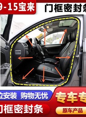 适配09-15款大众宝来原车门框密封条车身门洞胶条后备箱防水胶条