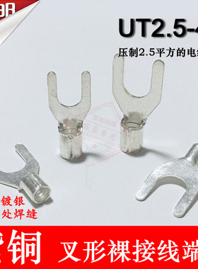 UT2.5-4 紫铜焊口 叉形裸端子 冷压接线端子线鼻子0.6MM厚 1000只