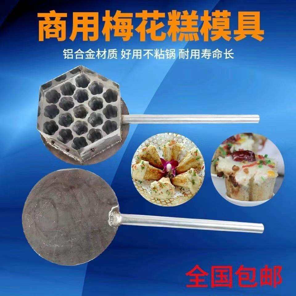 梅花糕模具机器12头梅花糕模具苏州梅花糕机器磨具送配方厂家直销