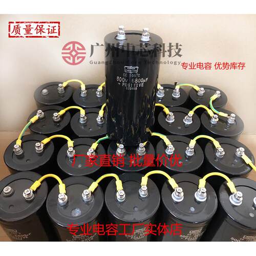 进口黑金刚500V6800uF螺丝脚大电容铝电解电容体积75*130/145/155