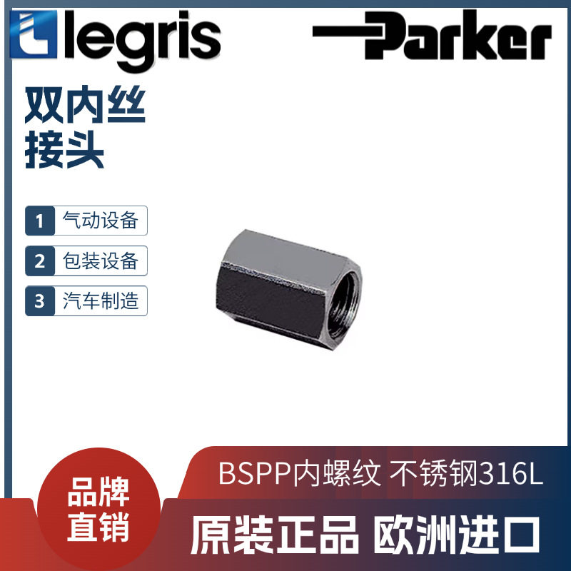 Legris乐可利大转小内丝接头186213/17/21/27/3410/13/17/21