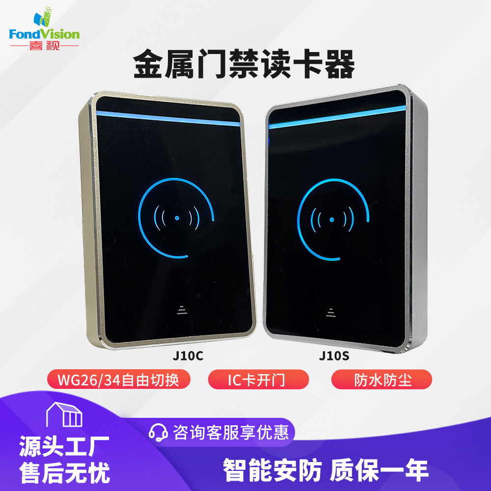 金属IC门禁读卡器室外防水韦根26/34输出可切换RFID读头楼宇刷卡