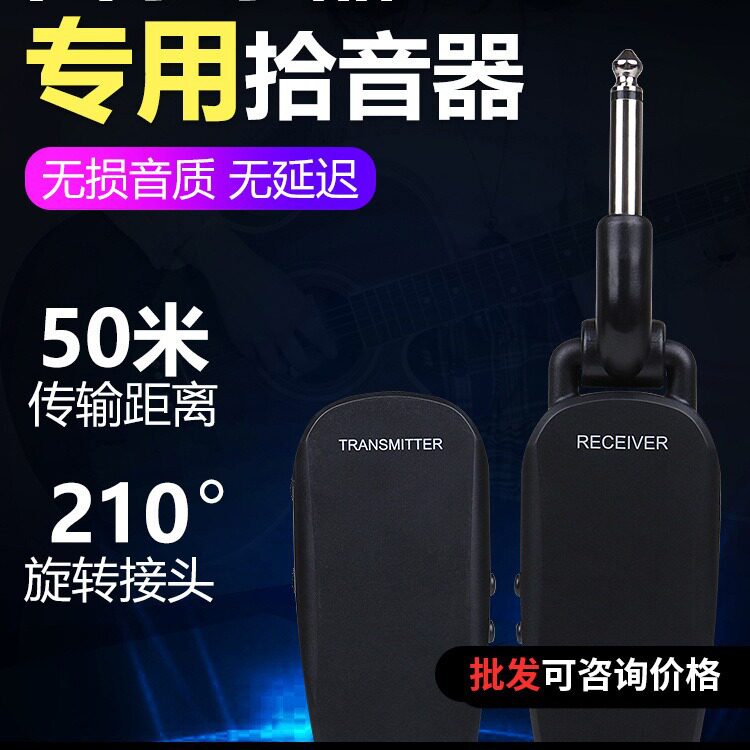M25乐器通用无线拾音器木吉他发射接收器50米传输演出拾音扩音器