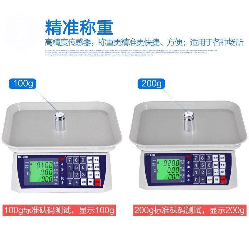 凯丰H7电子秤30kg商用水果卖菜家用电子称超市计价厨房秤小型台秤