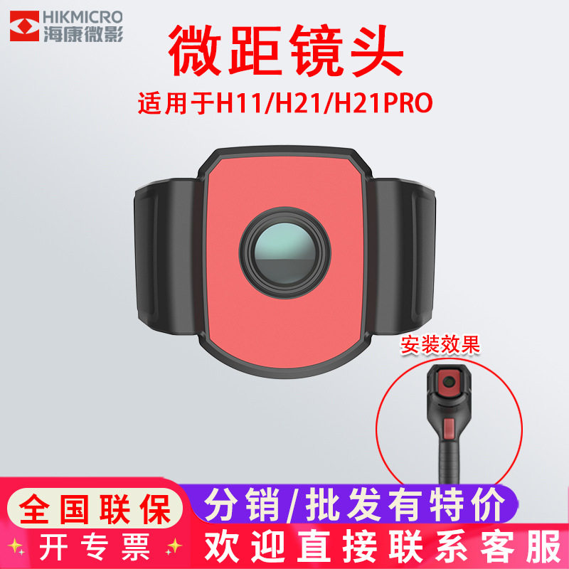 海康微影红外热成像仪测温微距镜头专业手持支架