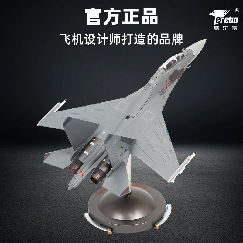 特尔博歼16合金飞机模型长春航展航模纪念品歼16D战斗机模型