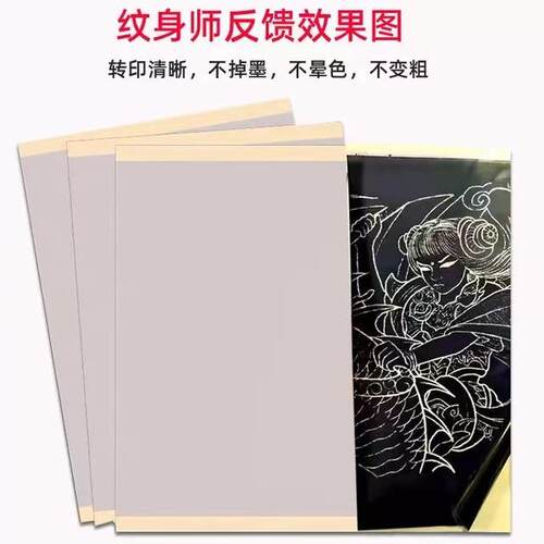 纹身打印纸 纹身转印转印纸专用纹身打印机耗材品描图纸工具印纸