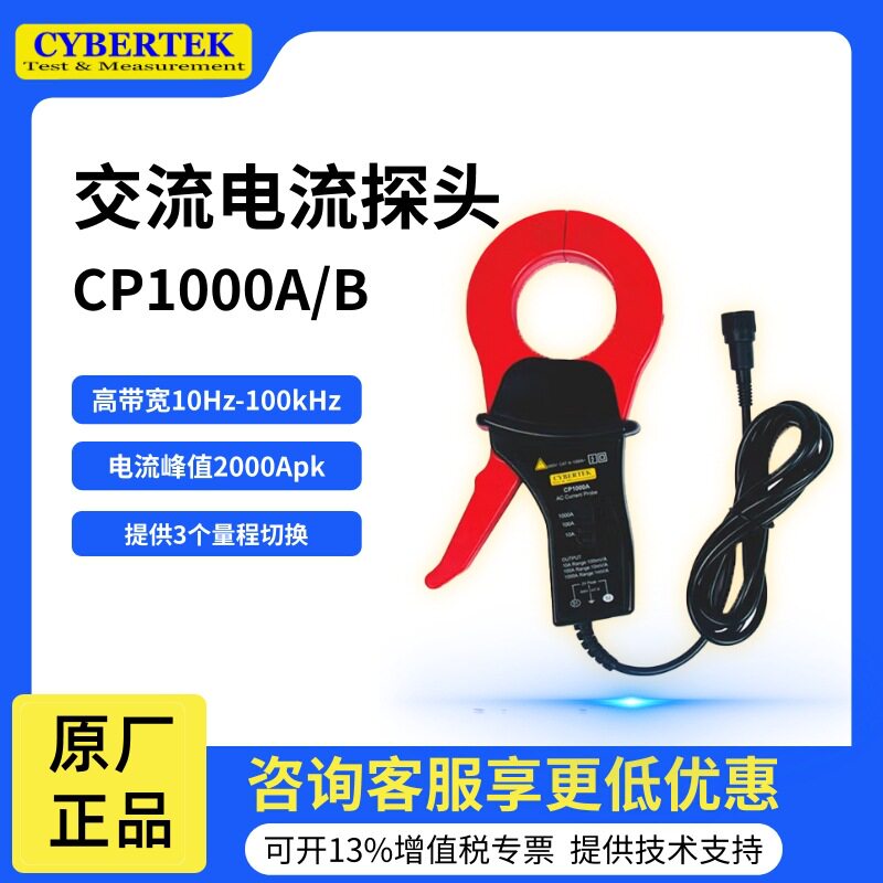 知用CP1000A/B低频交流电流探头示波器功率分析仪电流钳探头