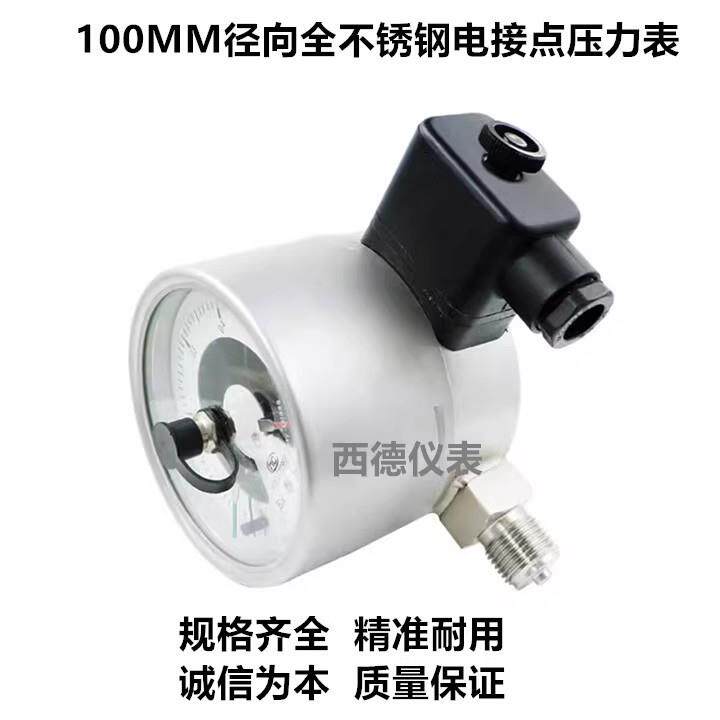 100MM径向1MPA全不锈钢电接点压力表 赫斯曼接线接头 规格齐全
