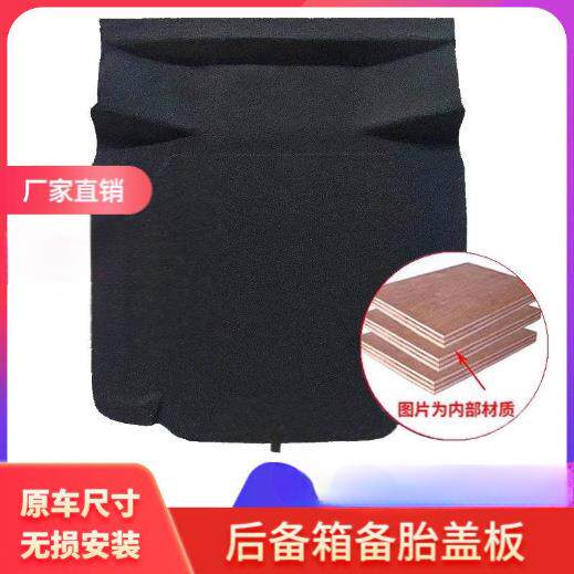 适用别克君威/凯越/威朗/君越/英朗/阅朗 后备箱备胎盖板后承重板