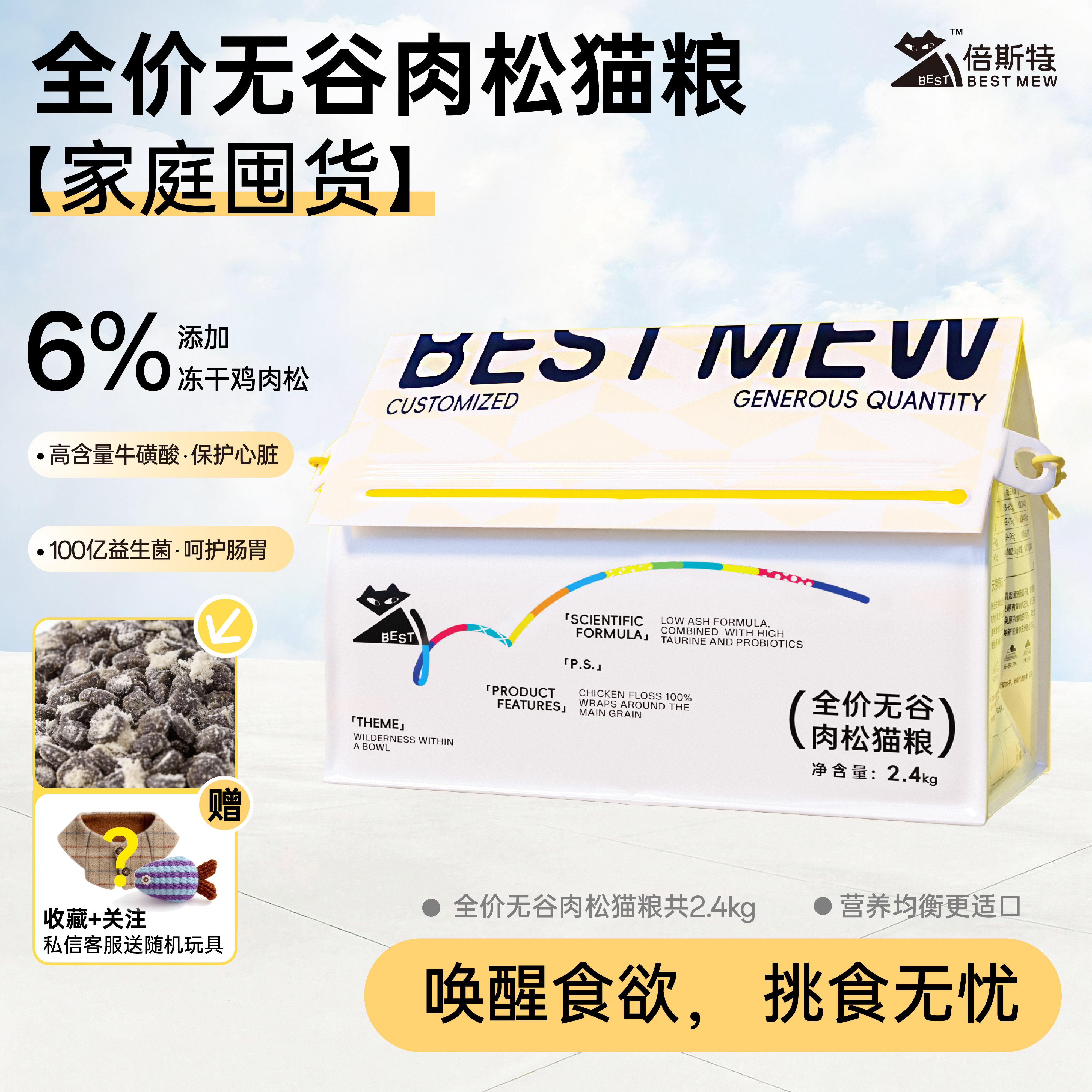 倍斯特成猫猫粮鸡肉冻干猫粮全价无谷低敏配方猫粮大包装囤货装
