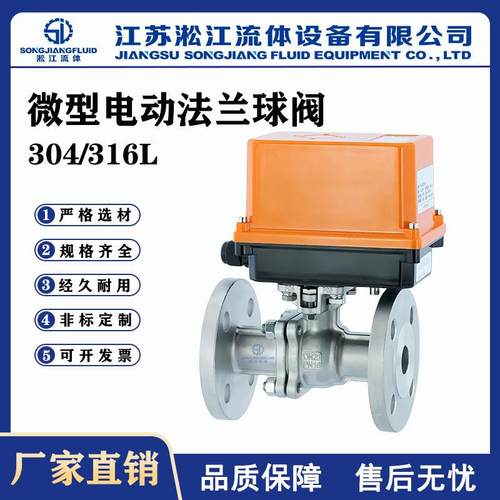 微型电动法兰球阀Q941F-16P不锈钢304工业管道耐腐蚀浮动式球阀