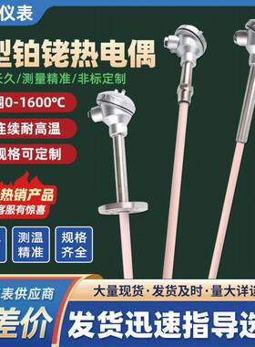 新品S型铂铑热电偶WRP-130/230耐高温0-1600度刚玉管热电偶温度传