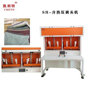 头机 腰头圆筒型压烫定型凯利特冷热压裤 男女服装 设备无缝无痕男裤