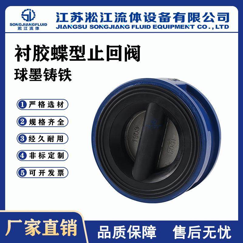 衬胶蝶型止回阀DH77FP-16Q自来水单向逆止阀全包胶双瓣止回阀