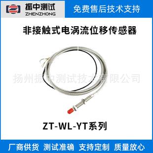 非接触式电涡流位移传感器振动位移传感器