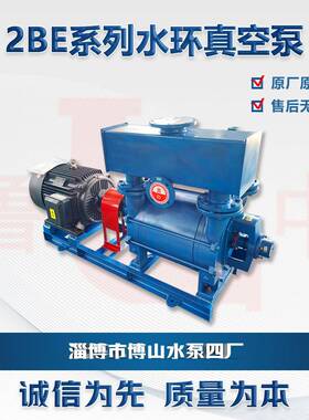 2BE153型液环真空泵不锈钢水环真空泵化工行业高真空度