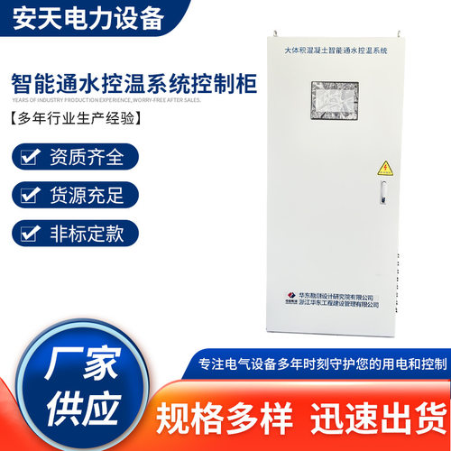 控制柜带PLC控制智能通水控温系统PLC铁配电箱控制器