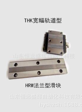 THK宽幅轨道型直线导轨滑块HRW21CAM HRW17CAM HRW35CAM