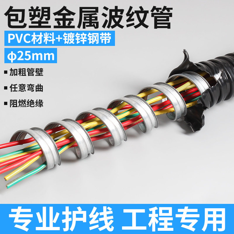 25mmPVC包塑金属软管穿线波纹管电线保护套管蛇皮管电缆监控护线
