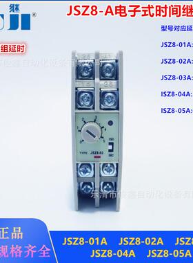 富继JSZ8-A电子式时间继电器JSZ8-02A 5S/5M 220V 50/60HZ