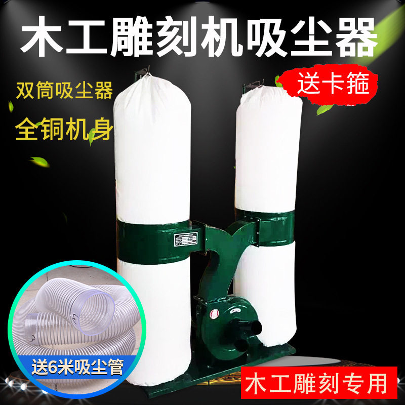 木工吸尘器集尘器工业用布袋吸粉尘木工机械台锯无尘雕刻机除尘器